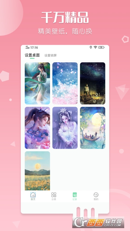 百变壁纸软件 V1.0.4 安卓版截图1