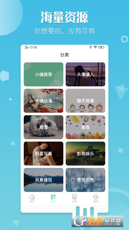 百变壁纸软件 V1.0.4 安卓版截图2