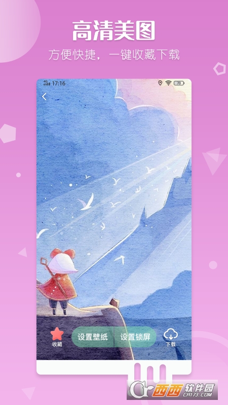 百变壁纸软件 V1.0.4 安卓版截图3