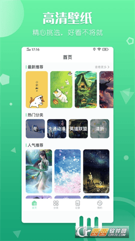 百变壁纸软件 V1.0.4 安卓版截图4