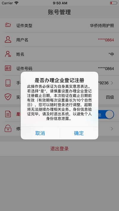 新版登记注册身份验证app V1.2.1截图1