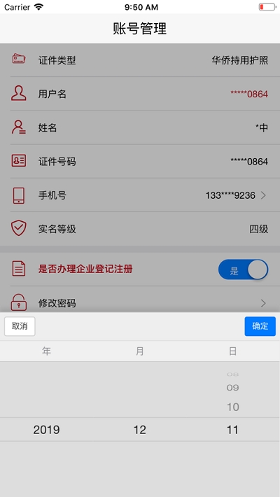 新版登记注册身份验证app V1.2.1截图2