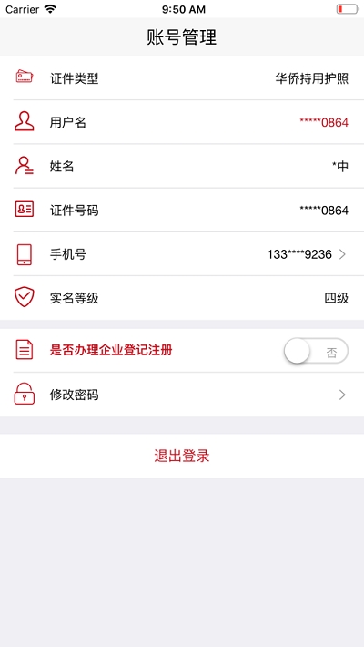 新版登记注册身份验证app V1.2.1截图3