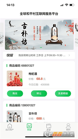 全球乡村振兴app V1.9.2安卓版截图2