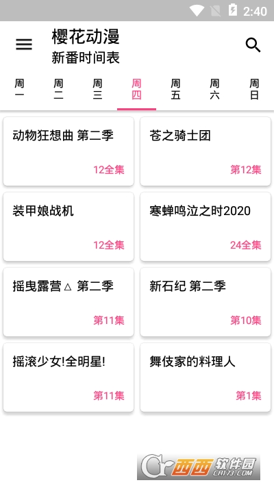 樱花动漫app V1.5.5.2截图1