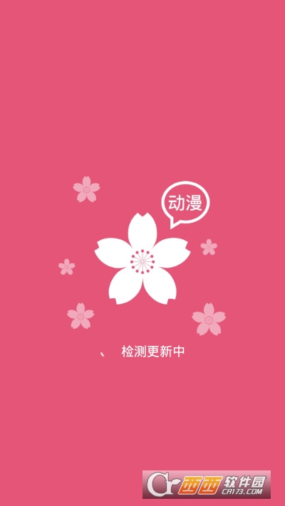 樱花动漫app V1.5.5.2截图2