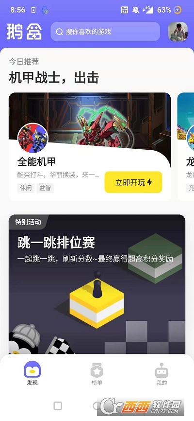 腾讯鹅盒app V1.4.1截图1