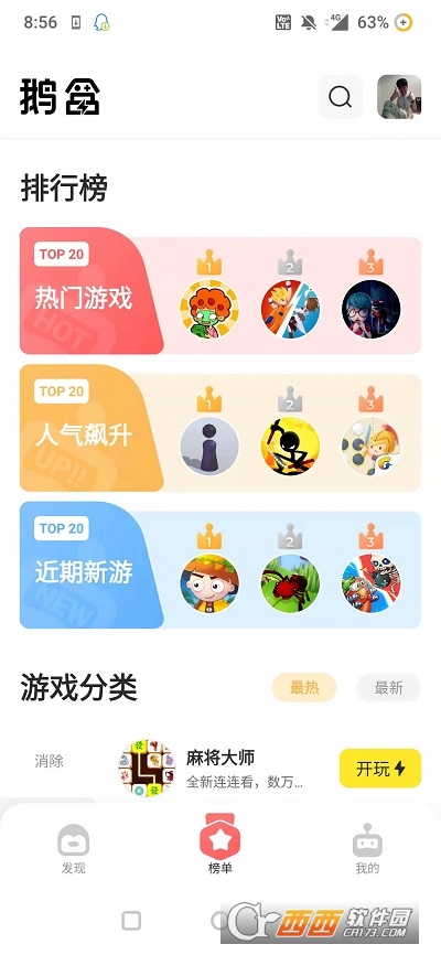 腾讯鹅盒app V1.4.1截图2