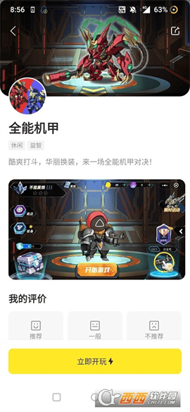 腾讯鹅盒app V1.4.1截图3