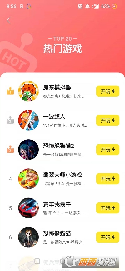 腾讯鹅盒app V1.4.1截图4