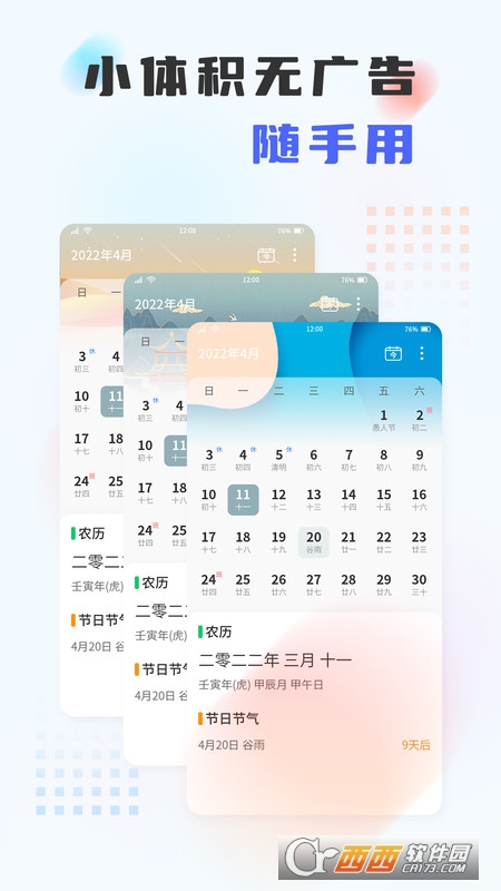 百家历app V1.0.1安卓版截图1