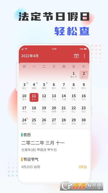 百家历app V1.0.1安卓版截图2