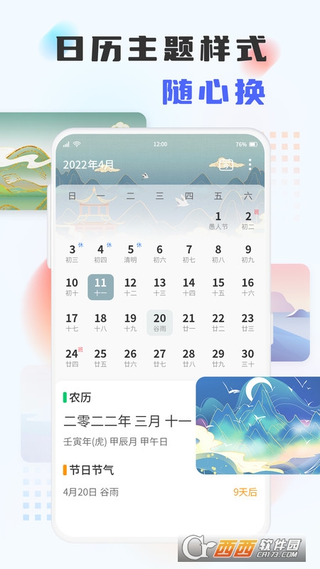 百家历app V1.0.1安卓版截图3