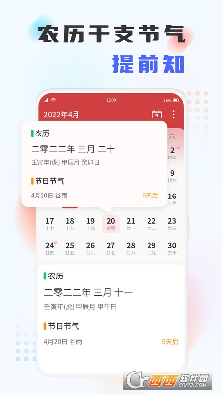 百家历app V1.0.1安卓版截图4