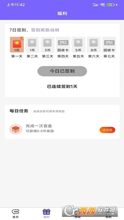 盲盒驿站 V1.1.5最新版截图1