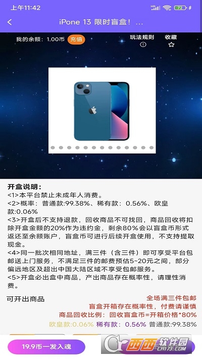 盲盒驿站 V1.1.5最新版截图2