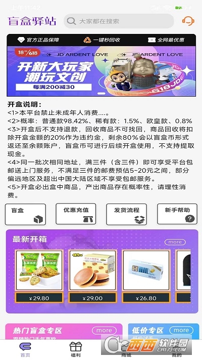 盲盒驿站 V1.1.5最新版截图3