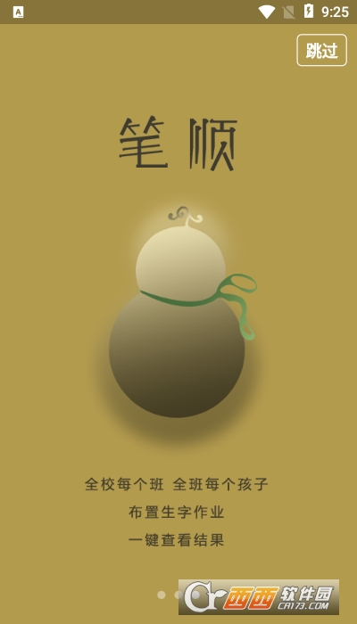 学霸葫芦教师版 V1.1.10截图1