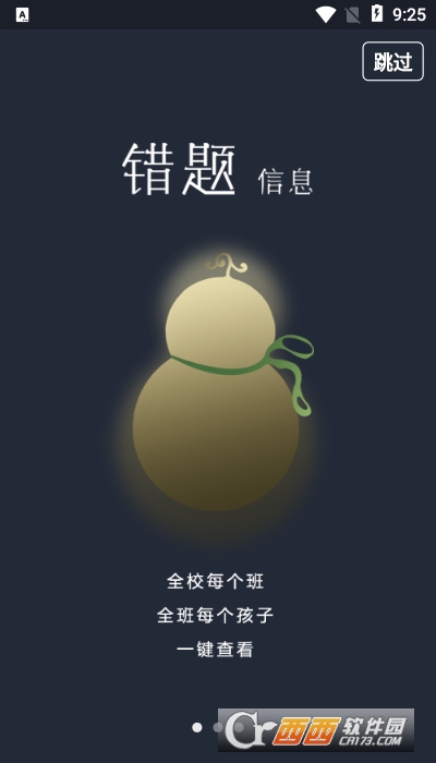 学霸葫芦教师版 V1.1.10截图2