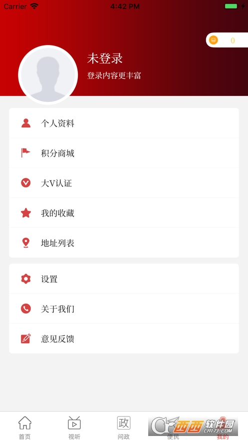 云上中牟app V2.5.2截图1