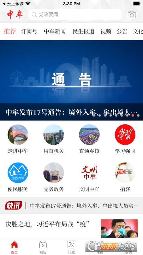 云上中牟app V2.5.2截图2