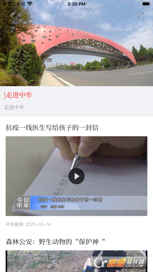 云上中牟app V2.5.2截图3
