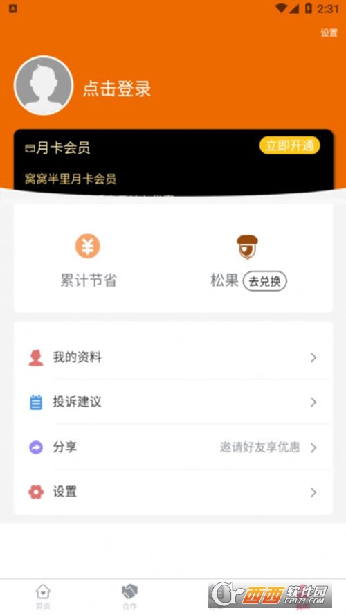 窝窝半里商城 V1.1.9 安卓版截图1