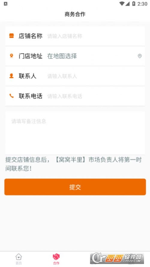 窝窝半里商城 V1.1.9 安卓版截图3