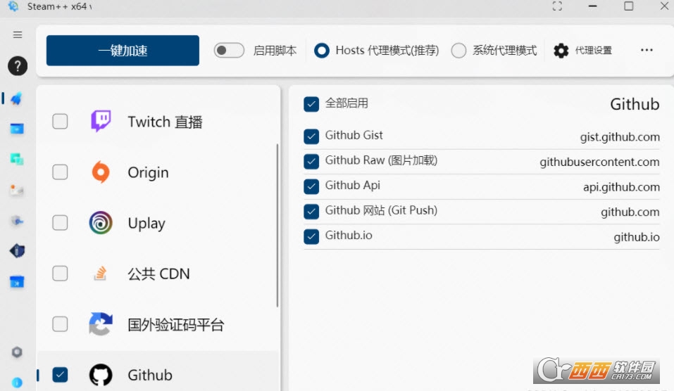Steam++增强工具箱64位linux版 V2.7.2官方版截图1