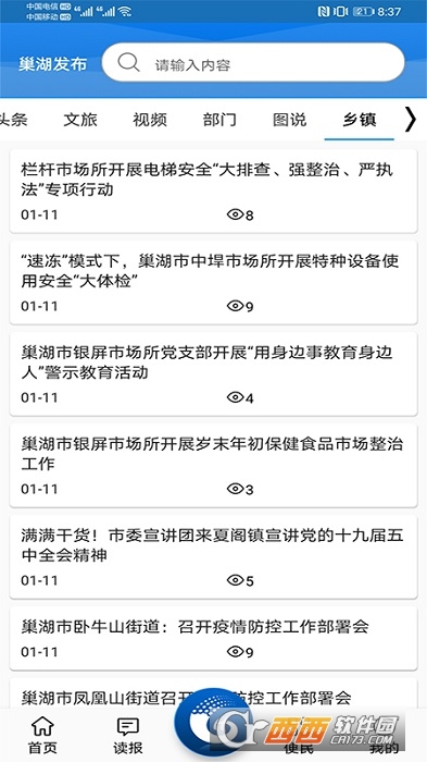 巢湖发布新闻 V1.0.7截图1