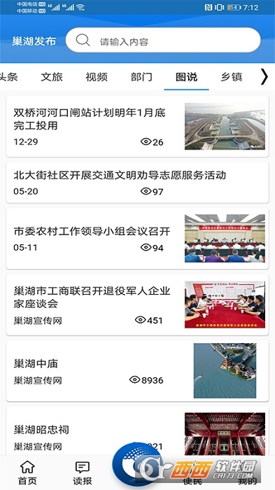 巢湖发布新闻 V1.0.7截图2