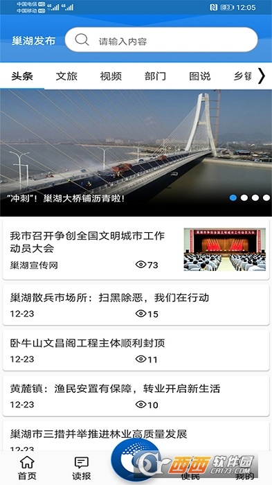 巢湖发布新闻 V1.0.7截图3