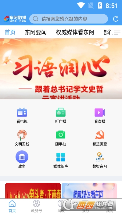 东阿融媒app V0.0.24截图1
