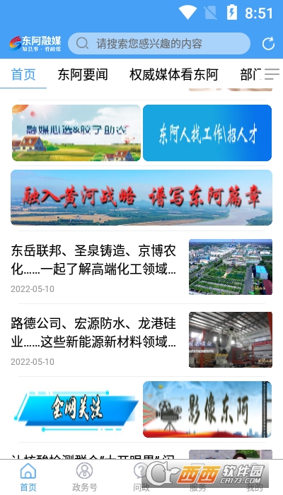 东阿融媒app V0.0.24截图2