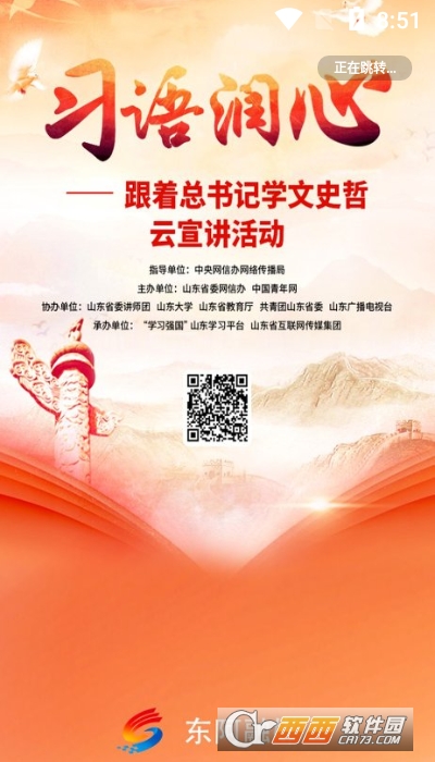 东阿融媒app V0.0.24截图3