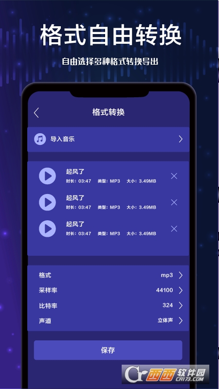 全栈音频剪辑 V1.0.0 安卓版截图2