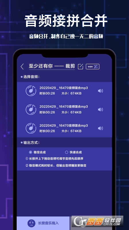 全栈音频剪辑 V1.0.0 安卓版截图3