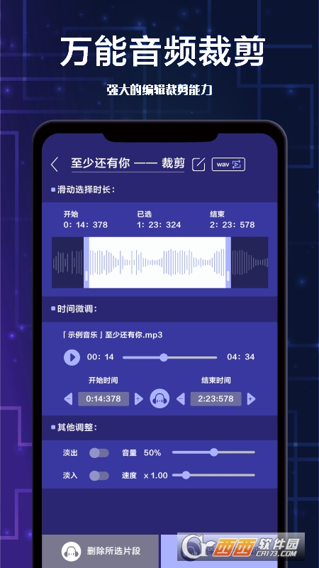 全栈音频剪辑 V1.0.0 安卓版截图4