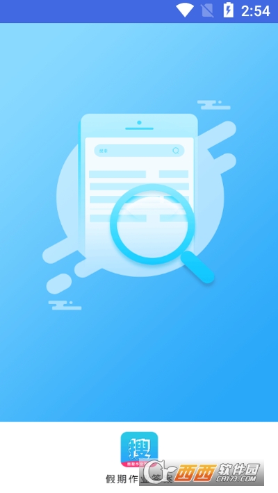 假期作业答案 V1.2安卓版截图1