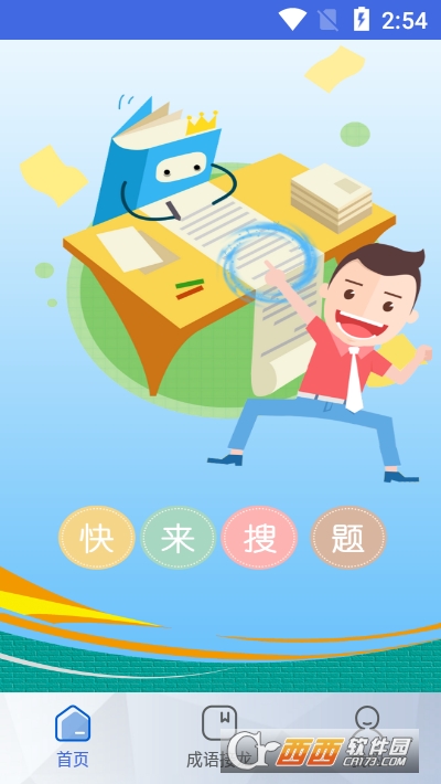 假期作业答案 V1.2安卓版截图3