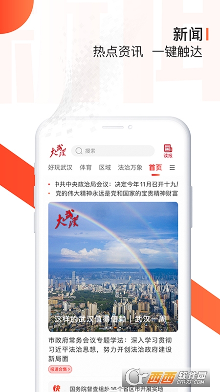 大武汉app(长江日报) V6.1.4官方版截图1