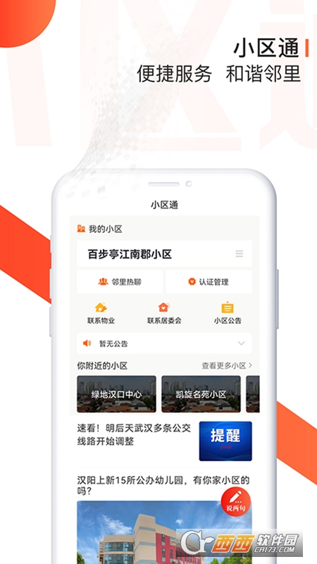 大武汉app(长江日报) V6.1.4官方版截图3