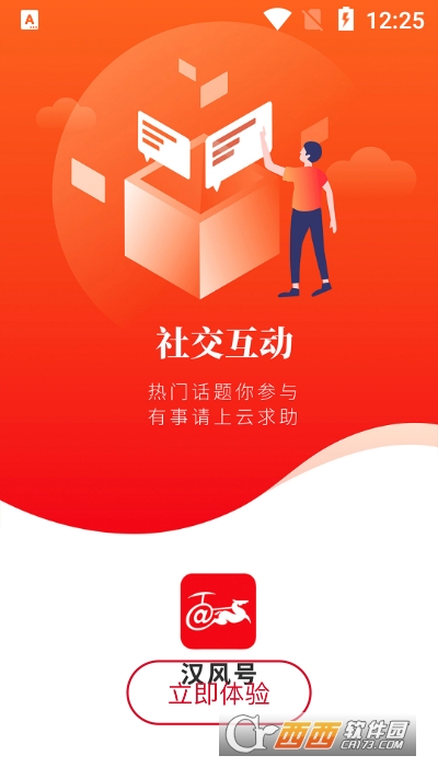 汉风号app V6.5.4安卓版截图1