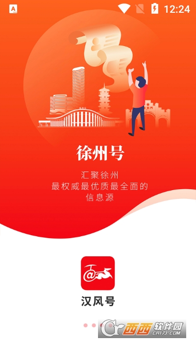 汉风号app V6.5.4安卓版截图2