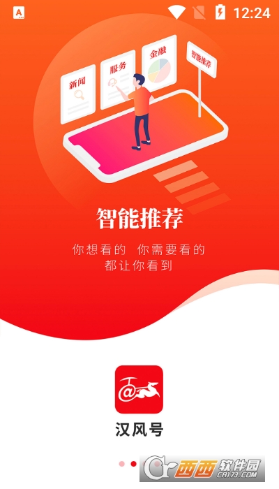 汉风号app V6.5.4安卓版截图3