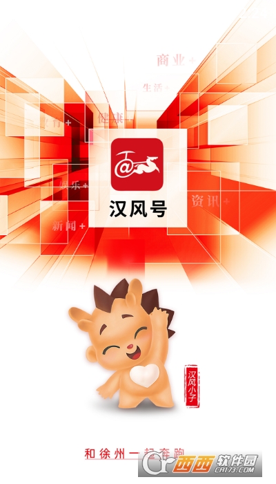 汉风号app V6.5.4安卓版截图4