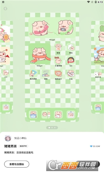 桌面变变变app V1.6.1m最新版截图1