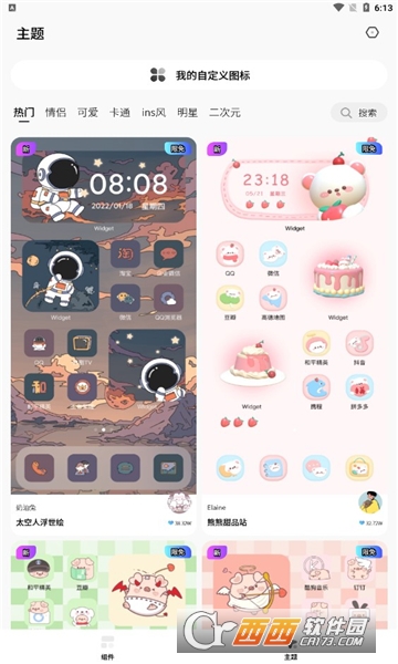 桌面变变变app V1.6.1m最新版截图3