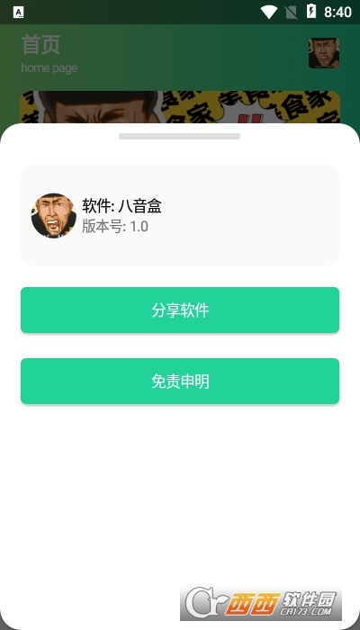 八音盒老八版原版 V1.0截图1