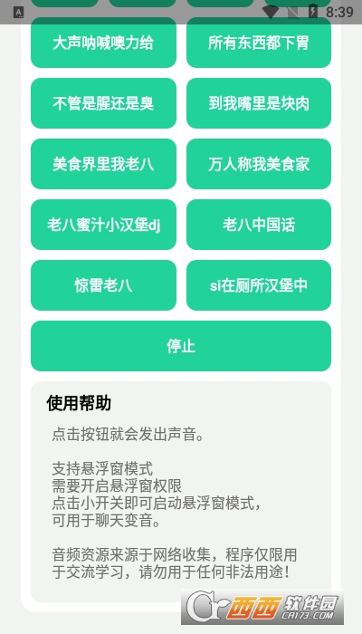 八音盒老八版原版 V1.0截图2